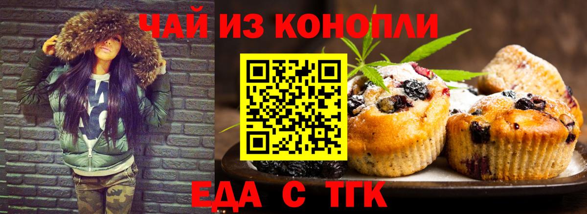 Еда ТГК марихуана  Вход с VPN  Симферополь 