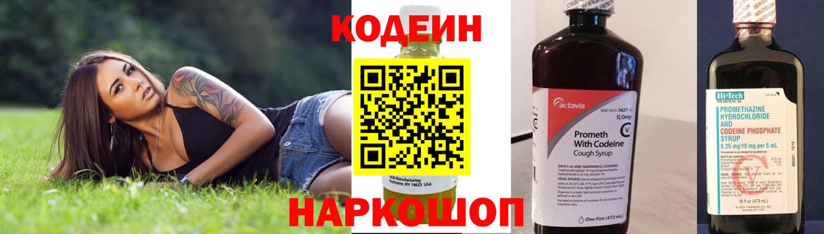 Кодеиновый сироп Lean напиток Lean (лин) Симферополь