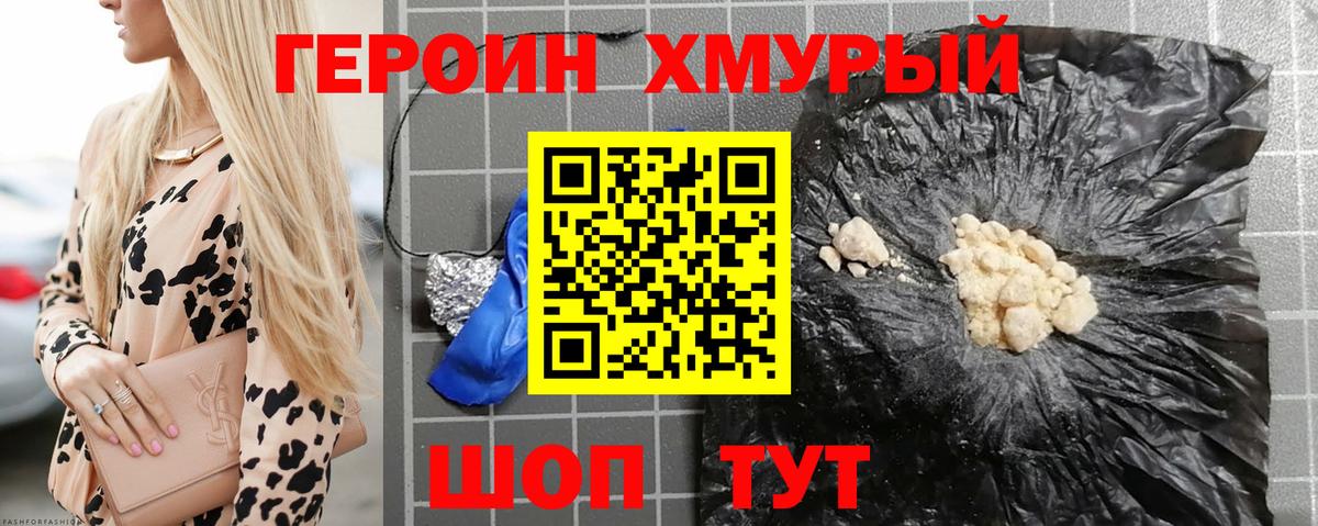 Героин герыч Симферополь